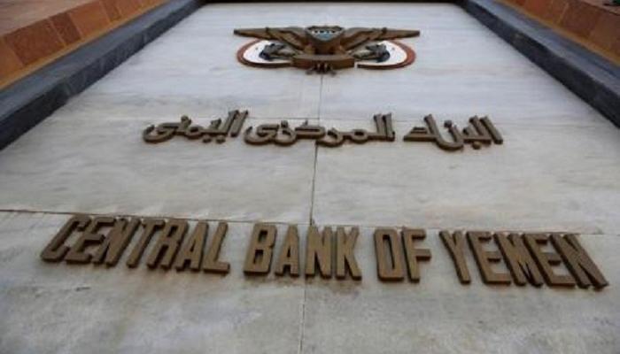 البنك  المركزي اليمني 