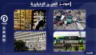 موجز العين الإخبارية الاقتصادي.. خسائر  مليارية لغزة وعمليات الحوثي "المشبوهة"