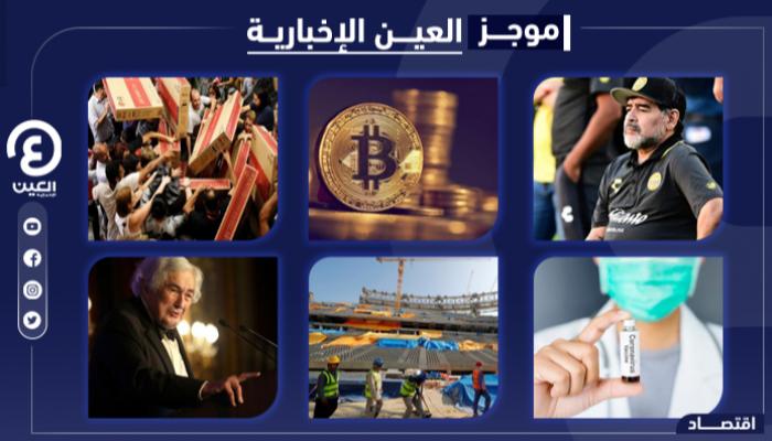 موجز العين الإخبارية الاقتصادي