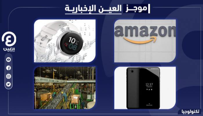 موجز العين الإخبارية للتكنولوجيا