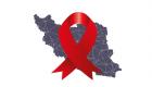 بیش از 60 هزار مبتلا به ایدز در ایران وجود دارد 