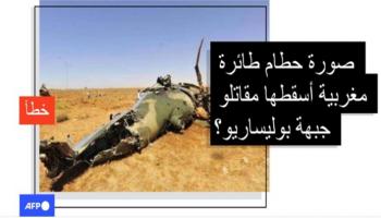 الصورة الخاطئة المتداولة للطائرة