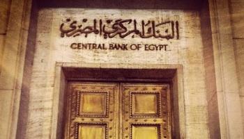 البنك المركزي المصري - أرشيفية