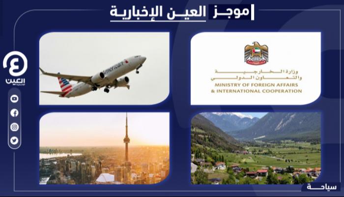 موجز العين الإخبارية للسياحة