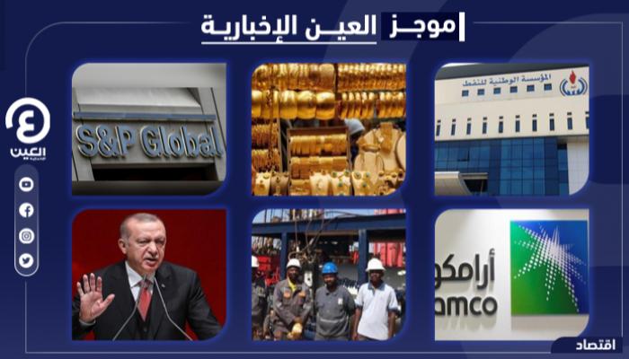 موجز العين الإخبارية الاقتصادي