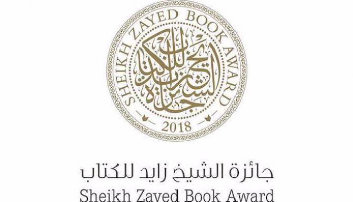 شعار جائزة الشيخ زايد للكتاب