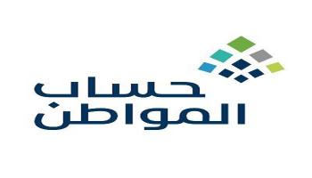 شعار حساب المواطن السعودي