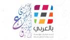 إنفوجراف.. 6 مميزات للغة العربية