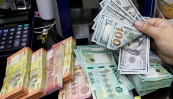 مشكلة تأمين الأموال.. أحدث تبعات أزمات لبنان الاقتصادية