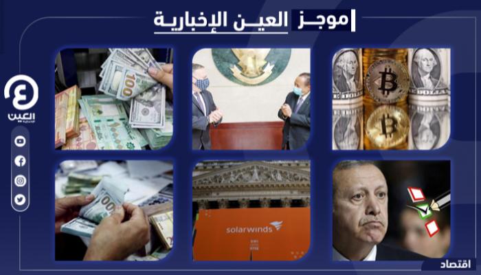 موجز العين الإخبارية الاقتصادي