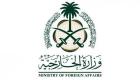 السعودية ترحب بتشكيل الحكومة اليمنية وتنفيذ اتفاق الرياض