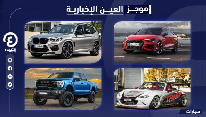 موجز العين الإخبارية للسيارات