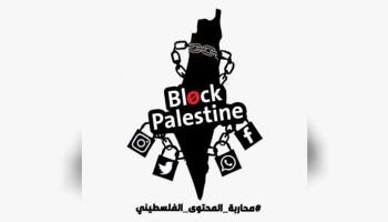 صورة تعبيرية للانتهاكات ضد المحتوى الفلسطيني 