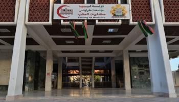 كلية الطب بجامعة طرابلس (أرشيفية)