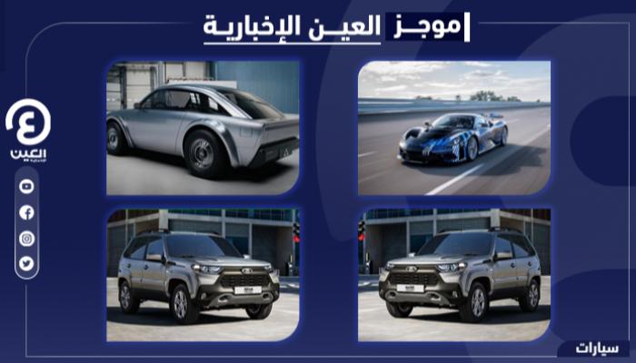 موجز العين الإخبارية للسيارات