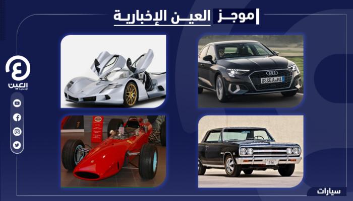 موجز العين الإخبارية للسيارات