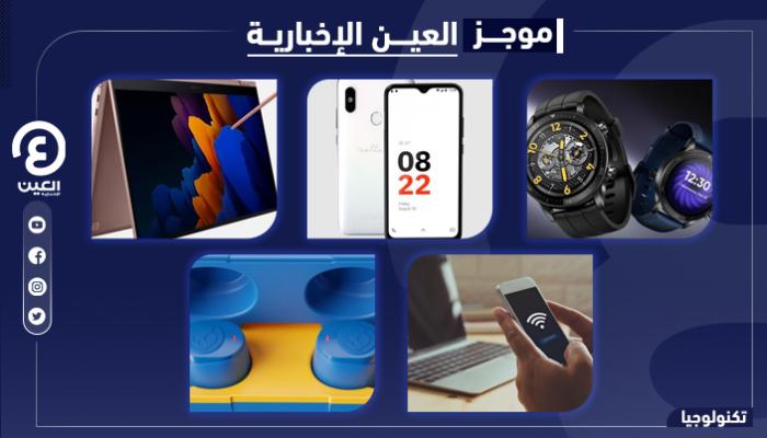 موجز العين الإخبارية للتكنولوجيا