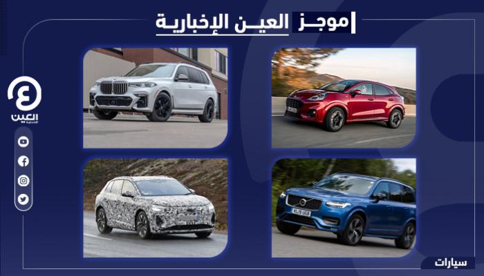 موجز العين الإخبارية للسيارات