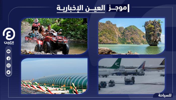 موجز العين الإخبارية للسياحة