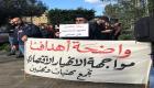 مسيرات لبنانية رافضة لحكومة دياب قبل أيام من منح الثقة