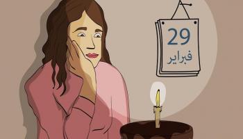 شهر فبراير هذا العام 29 يوما - أرشيفية