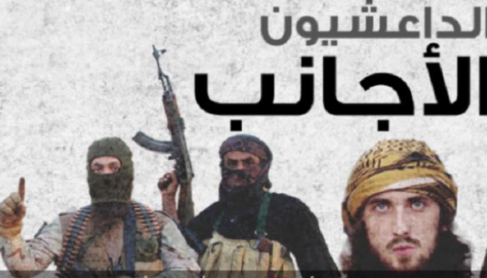 مطالب دولية بإعادة الدواعش الأجانب لبلدانهم