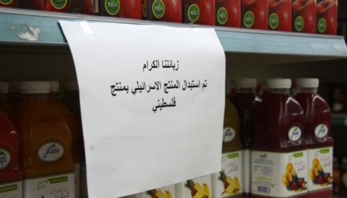 حملة سابقة لمقاطعة منتجات إسرائيلية