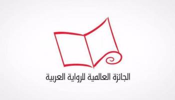 "البوكر العربية" تعلن قائمتها القصيرة