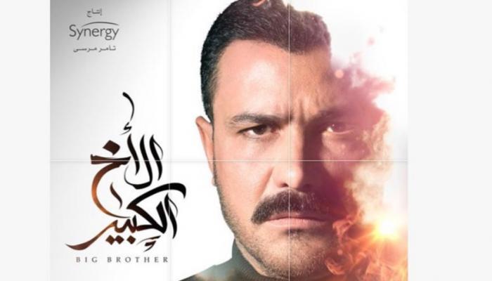 الملصق الدعائي لمسلسل الأخ الكبير