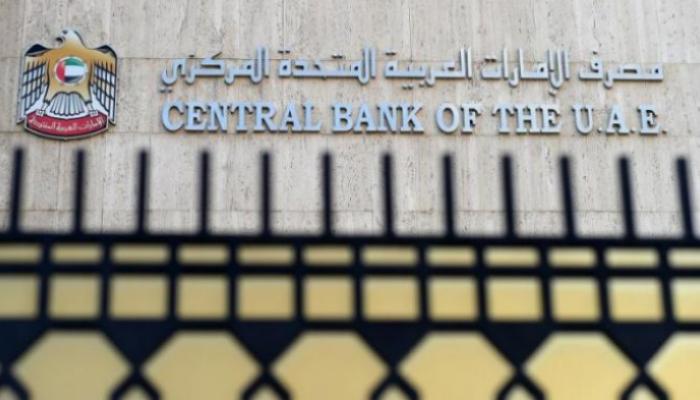 مصرف الإمارات المركزي - أرشيفية