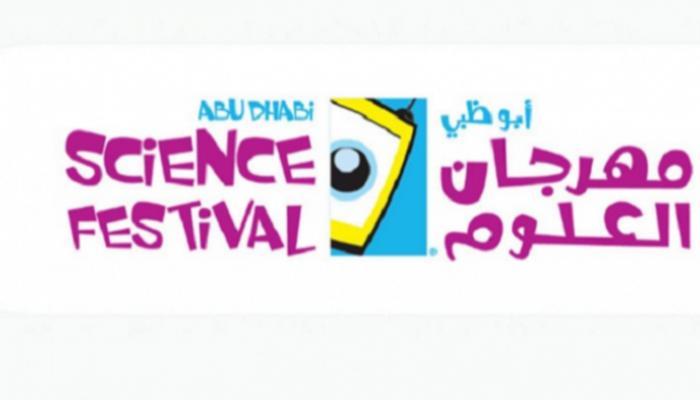 شعار مهرجان أبوظبي للعلوم