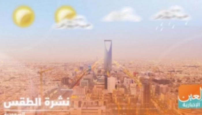 حالة الطقس في السعودية