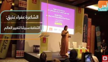 عفراء عتيق نالت جائزة الإبداع في ٢٠١٧ من أبوظبي للثقافة والفنون