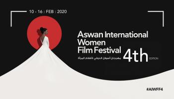 شعار مهرجان أسوان الدولي لأفلام المرأة