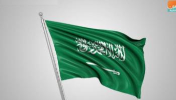 علم المملكة العربية السعودية