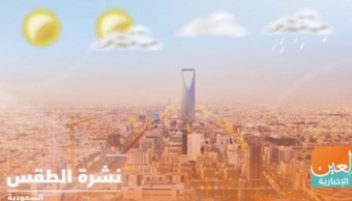 حالة الطقس في السعودية