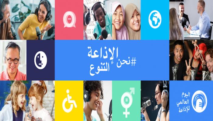 اليوم العالمي للإذاعة