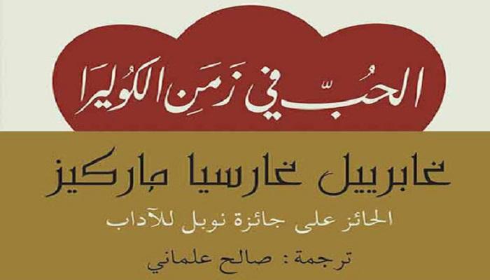 غلاف رواية