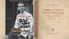 "نحو مهد العالم".. الكتاب الفائز بجائزة ابن بطوطة في طبعة عربية