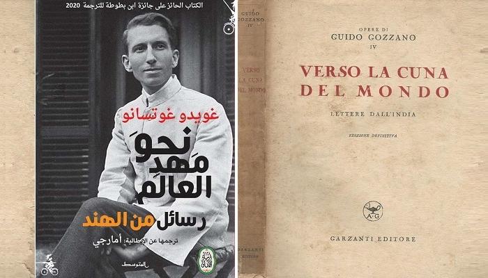"نحو مهد العالم" كتاب جديد بالعربية