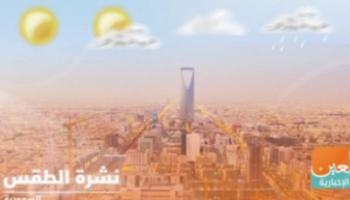 الطقس في السعودية