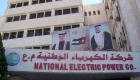 تراجع أرباح "الكهرباء الأردنية" بنسبة 21% في 2019
