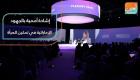 إشادة أممية بالجهود الإماراتية في تمكين المرأة