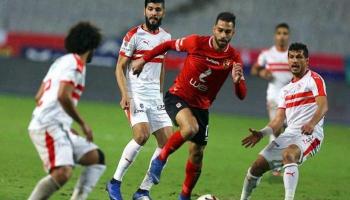 الزمالك والأهلي