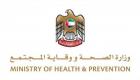 "الصحة الإماراتية": تسجيل إصابتين جديدتين بفيروس كورونا 