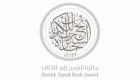 إعلان القائمة القصيرة لـ3 فروع بجائزة "الشيخ زايد للكتاب"