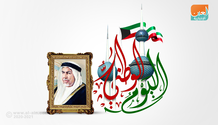 الكويت تحتفل بعيدي الاستقلال والتحرير 59 عاما من الإنجازات