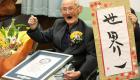دنیا کا سب سے عمر رسیدہ جاپانی مرد انتقال کرگیا