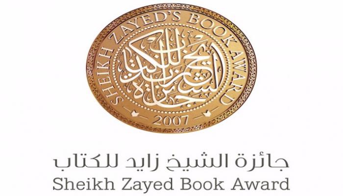 شعار جائزة الشيخ زايد للكتاب