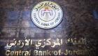 تراجع احتياطي العملات الأجنبية للأردن في يناير